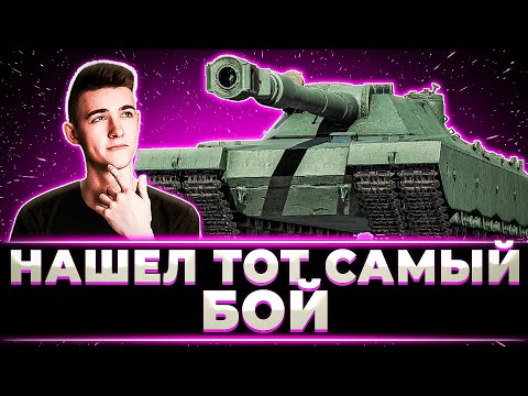 Видео: "ЭТО ТОТ САМЫЙ БОЙ" КЛУМБА ПРОБУЕТ НОВУЮ ОБОРУДКУ НА BZT-70
