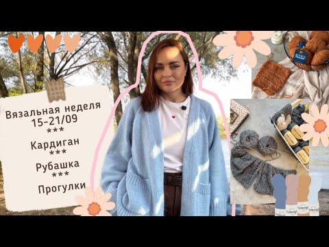 Видео: Вязальный дайджест #14 #вязание #проекты #прогулки