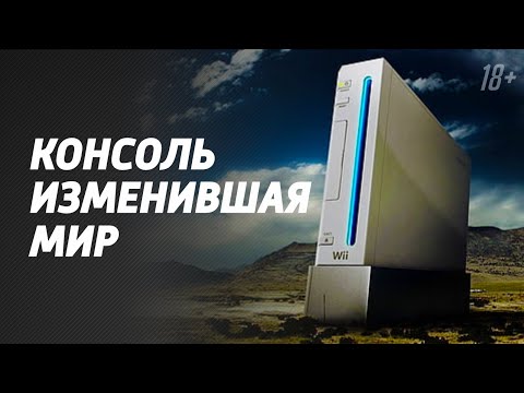 Видео: Стоит ли брать Nintendo Wii в 2024 году? | Обзор на WII в 2024 году | Мнение о Нинтендо Вии