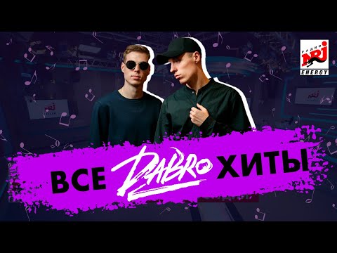 Видео: DABRO: все хиты! LIVE из студии Радио ENERGY!