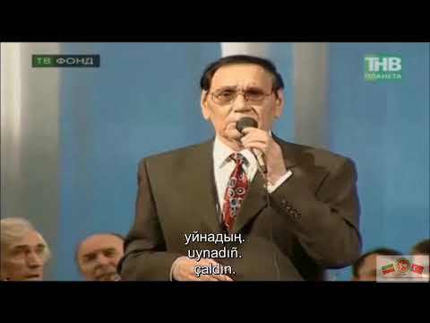 Видео: "Син сазыңны уйнадың" Илһам Шакиров - "Sen sazını çaldın" İlham Şakirov