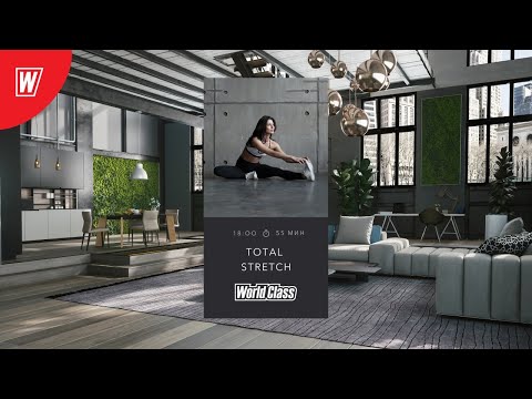 Видео: TOTAL STRETCH с Анной Рулевой | 7 июня 2020 | Онлайн-тренировки World Class