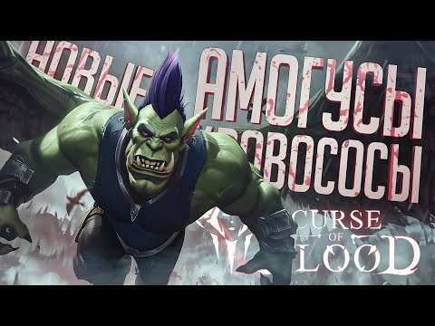Видео: НОВЫЙ КИТАЙСКИЙ АМОГУС ПРО ВАМПИРОВ, ПОХОЖИЙ НА ДХ — Curse of Blood // ЧЕСНОЧНАЯ НАРЕЗКА