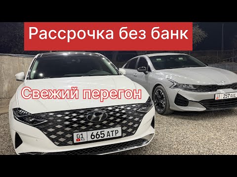 Видео: Машина базар Ош 2025 рассрочка берилет 0998.688 688
