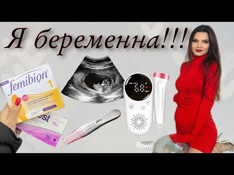 Видео: Моя беременность. Планирование, 1 и 2 триместры, Гендер Пати