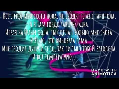 Видео: Artik & Asti - Грустный дэнс ( feat. Артем Качер) слова песни, текст песни, караоке