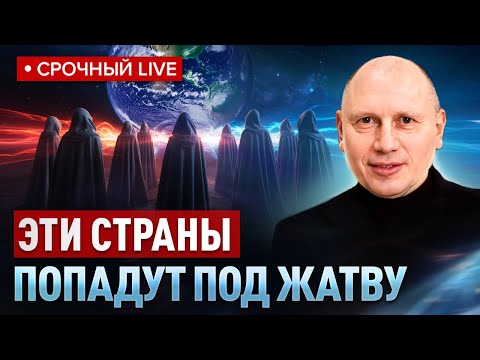 Видео: Ясновидящий предупредил! ИЗВЕСТНА СЛЕДУЮЩАЯ ЦЕЛЬ ТЬМЫ! Эти страны попадут под ЖАТВУ.. Иван Белишко