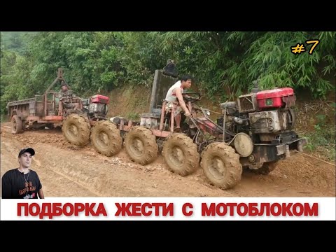Видео: УНИКАЛЬНЫЕ МОТОБЛОКИ ВЬЕТНАМА, ПО БЕЗДОРОЖЬЮ , ПОДБОРКА ВИДЕО/ UNIQUE TRACTORS OF VIETNAM, OFF-ROAD