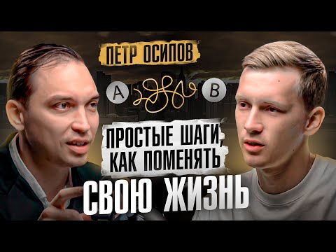 Видео: Петр Осипов: Что блокирует деньги и типовые ошибки достигаторов