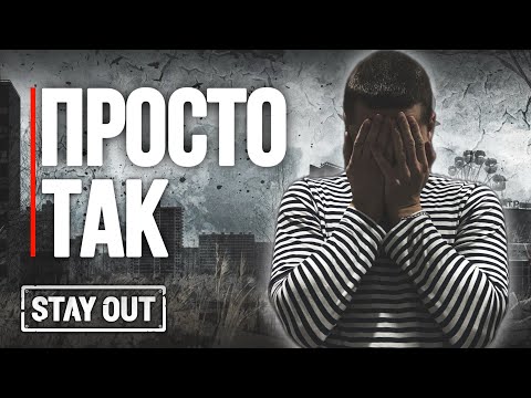 Видео: Это вообще законно? | Stay Out | Stalker Online | Сталкер Онлайн #stayout  #stalkeronline