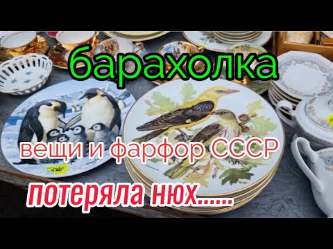 Видео: 12 февраля. Барахолка.Киев.Потеряла НЮХ, НО.....нашла и купила