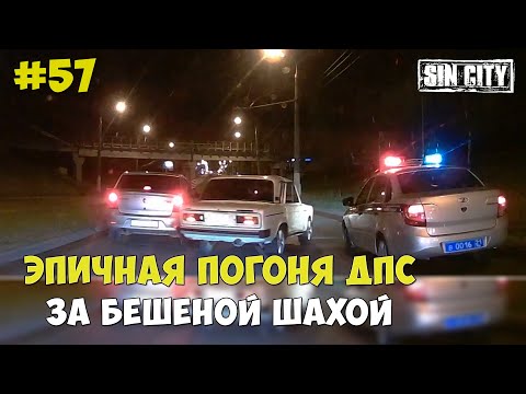 Видео: Город Грехов 57 - Живой щит. Эпичная погоня ДПС за бешеной шахой [ Чебоксары ]