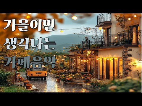 Видео: ☕ Уютная музыка для кафе 🌿 Расслабляющий поп для души | Вечерний плейлист tttisland