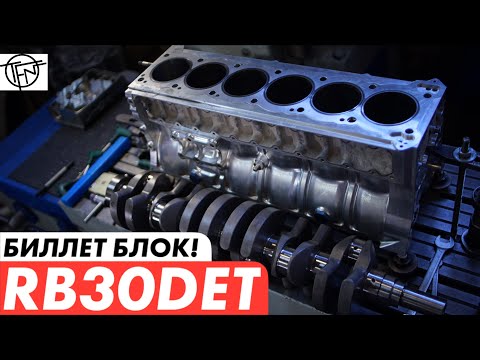 Видео: RB30DET! 1500+ Лошадиных Сил на Биллет Блоке!