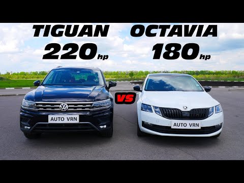 Видео: ГОНКА. РАЗГОН. OCTAVIA A7 1.8T DSG vs TIGUAN 2.0T 220 ГОНКА!!!