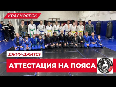 Видео: АТТЕСТАЦИЯ НА ПОЯСА ПО БЖЖ: Кто получил новые пояса в команде STRELA?