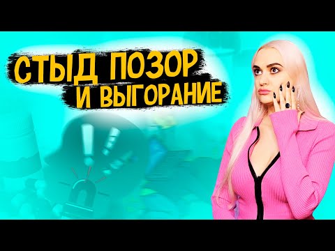 Видео: КАК НЕ СДОХНУТЬ В СОВРЕМЕННОМ МИРЕ. Тревога, Выгорание, Стыд