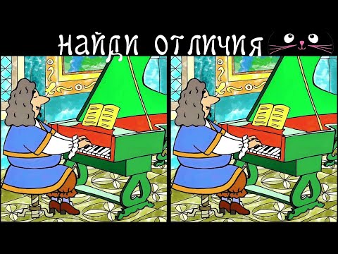 Видео: Найди 3 Отличия за 90 секунд! /157