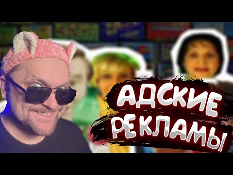 Видео: SLEDOVATEL РЕАКЦИЯ НА 10 АДСКИХ ПРОВИНЦИАЛЬНЫХ РЕКЛАМ - Кабинет Редкостей