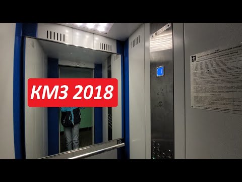 Видео: 🔥Новый стиль съёмки и описания! Лифты (КМЗ - 2018 г. в.) // ул. Василия Ботылёва, 14 (п. Рублёво)