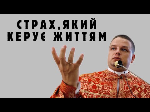 Видео: ПАНІВНИЙ СТРАХ / Свято Усікновення голови Івана Хрестителя 2024