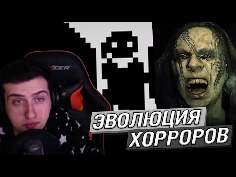 Видео: HELLYEAHPLAY СМОТРИТ НА ЭВОЛЮЦИЮ ХОРРОР ИГР (1982-2019)