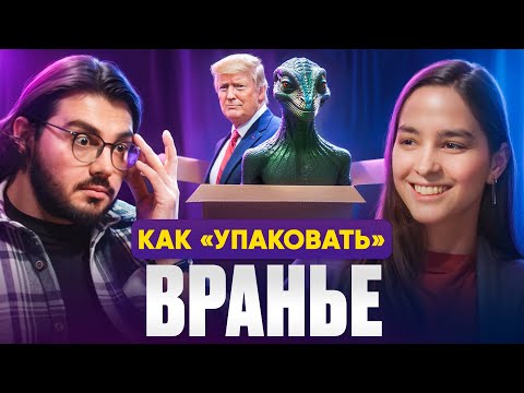 Видео: Как дизайн заставляет нас верить в фейки? Нейронаука и манипуляции