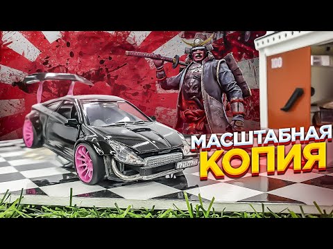 Видео: Toyota Celica ДрифтКорч тюнинг машинки. про машинки. тмм