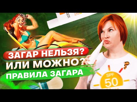 Видео: Загар. Разбор солнцезащитных средств.