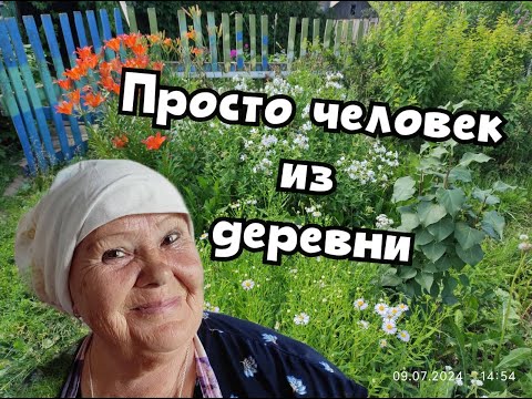 Видео: Просто человек из деревни.#деревня #пермскийкрай #природа