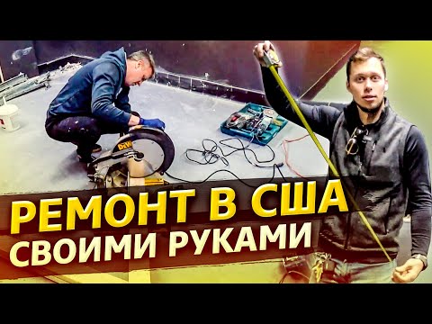 Видео: Ремонт в США продолжается / Илья сломал потолок / Офис в США 1.4
