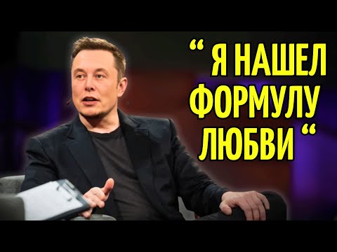 Видео: Илон Маск признался: вот сила, перед которой наука бессильна