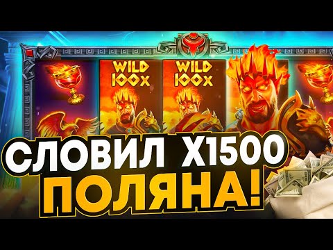 Видео: ЗАНОС НА 5.000.000Р В СЛОТЕ ZEUS VS HADES ! ЛЕГЕНДАРНЫЙ ЗАНОС / ПОЛЯНА ШТОР 15000X / ЗАНОСЫ НЕДЕЛИ !