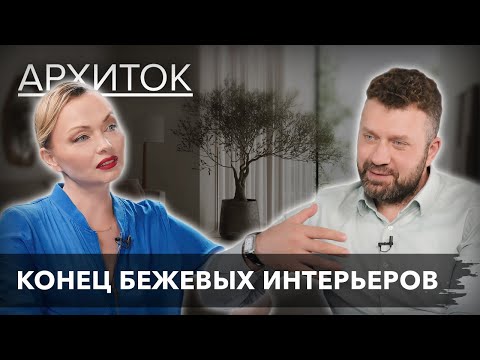 Видео: Диалог со Степаном Бугаевым: искусство в интерьере, эволюция роли дизайнера и отношения с клиентом.
