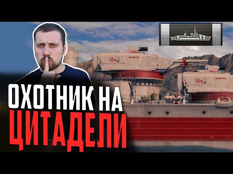 Видео: ТАКТИКА ВАНШОТОВ РАБОТАЕТ ?⚓ МИР КОРАБЛЕЙ