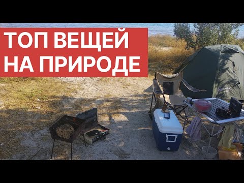 Видео: Что брать на природу 🔋 как заряжать смартфон \ туристические вещи для отдыха с палаткой