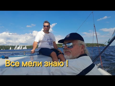 Видео: Все мели знаю!