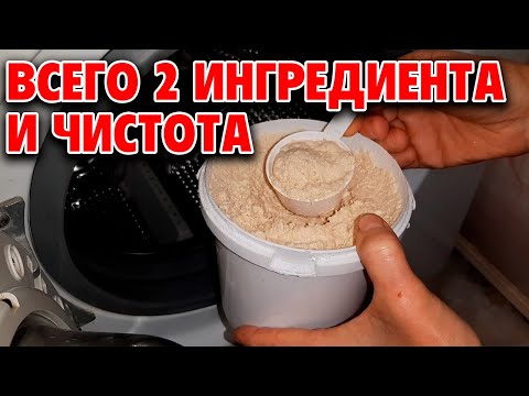 Видео: РЕЦЕПТ ЧИСТЯЩЕЙ ПАСТЫ ИДЕАЛЬНО ОТМЫВАЕТ СТИРАЛЬНУЮ МАШИНКУ САНТЕХНИКУ ПОСУДУ @obovsemsmarusya