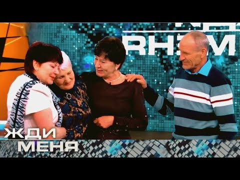 Видео: Жди меня 2025. Выпуск от 07.11.2025 "Прошло 40 лет, но любовь не угасла"