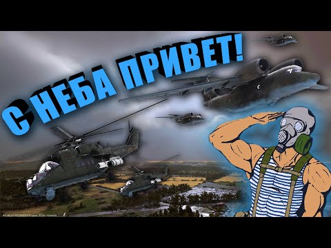 Видео: ВДВ ТАКТИКА "МУХ" В BROKEN ARROW