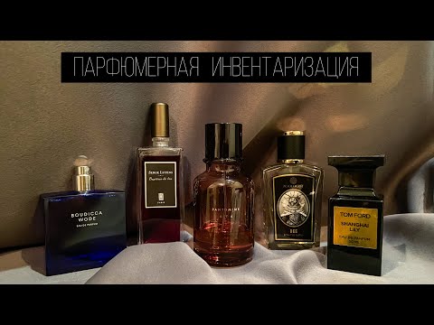 Видео: Парфюмерная инвентаризация: Zoologist, Serge Lutens, Tom Ford, Pantomime и Escentric Molecules.
