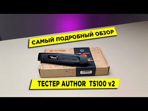 Видео: Топовая Контролька с Осциллографом! Обзор на Автомобильный тестер Author TS100 v2.