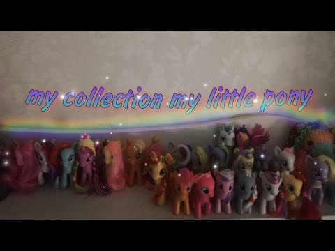 Видео: My collection my little pony/Моя коллекция май литл пони/BRON' KA
