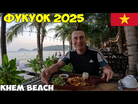 Видео: Остров Фукуок, пляж Кхем с белым песком, где отдыхают миллионеры, честный обзор 2025 год