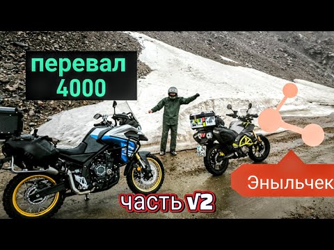 Видео: Эныльчек. Часть √2. Серьёзно экспедиция. Перевал 4000