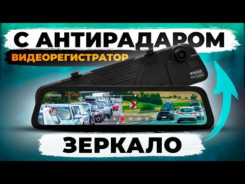 Видео: Новинка 2025! Roadgid Blick Combo - Видеорегистратор зеркало с базой камер и радар детектором. Обзор