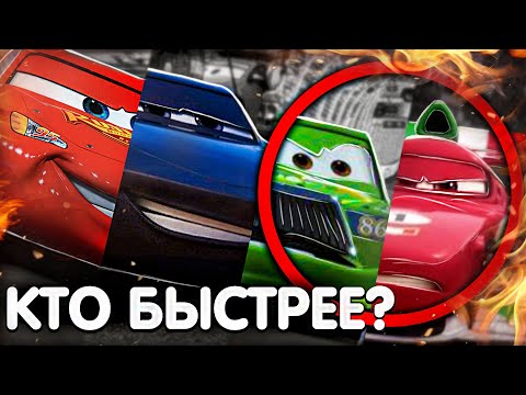 Видео: КТО САМЫЙ БЫСТРЫЙ? / ШТОРМ, ЧИКО, ФРАНЧЕСКО, МОЛНИЯ