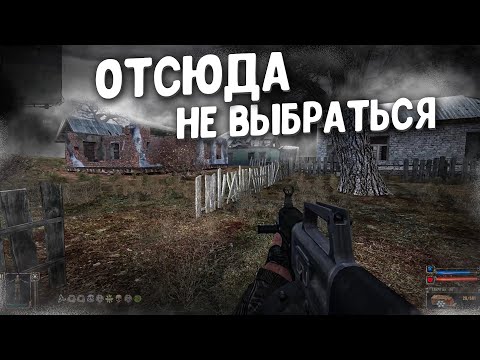 Видео: Деревня, из которой невозможно выбраться. STALKER Золотой шар. Завершение #35