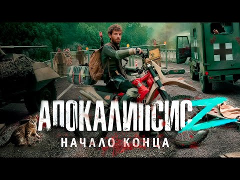 Видео: Зомби Муви По-Испански ТРЕШ ОБЗОР фильма Апокалипсис Z: Начало Конца