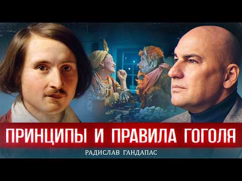 Видео: Гоголь. Секреты эффективности: жизнь, творчество и лайфхаки гения | «Здесь жил великий…»